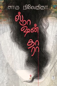 ஸ்மாஷன் தாரா