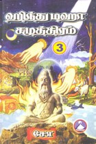 ஹிந்து மஹா சமுத்திரம் பாகம் 3