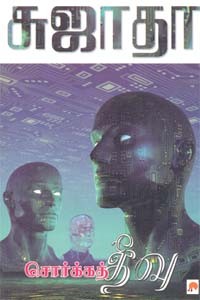 சொர்க்கத் தீவு