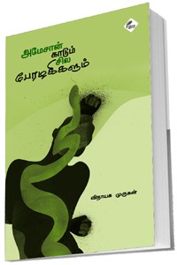 இன்னும் இந்த வரிகள் எப்படி இருக்கவேண்டுமென்று விரும்புகிறாய்