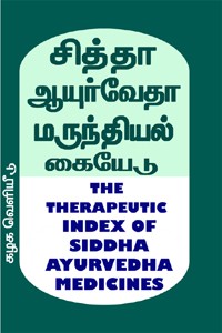 சித்தா ஆயுர்வேதா மருந்தியல் கையேடு