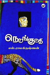 நெடுங்குருதி