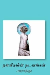 நள்ளிரவின் நடனங்கள்