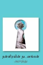 நள்ளிரவின் நடனங்கள்