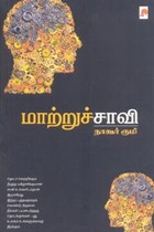 மாற்றுச் சாவி