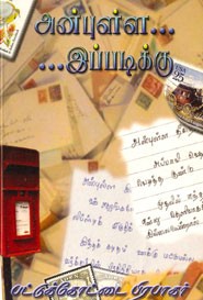 அன்புள்ள...இப்படிக்கு