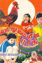 பொறுமையின் பரிசு