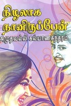 ஸ்ரீ பாதுகாஸஹஸ்ரம்