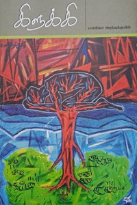 கிளுக்கி