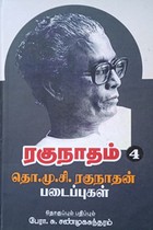 ரகுநாதம் 4 தொ.மு.சி ரகுநாதன்