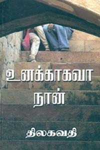 உனக்காகவா நான்