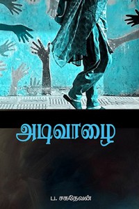 அடிவாழை