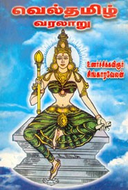 வெல்தமிழ் வரலாறு