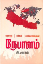 நேபாளம்