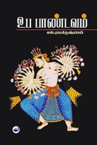 உப பாண்டவம்