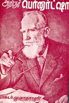 அறிஞர் பெர்னார்ட்ஷா