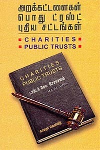 அறக்கட்டளைகள் பொது ட்ரஸ்ட் புதிய சட்டங்கள்