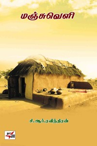 மஞ்சுவெளி