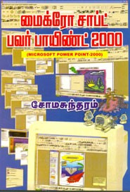 மைக்ரோ சாப்ட் பவர் பாயிண்ட் 2000