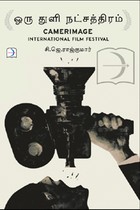 ஒரு துளி நட்சத்திரம்