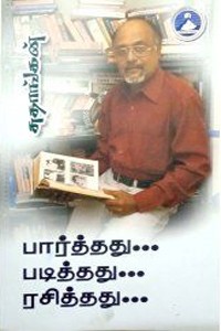 பார்த்தது... படித்தது... ரசித்தது...