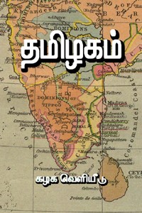 தமிழகம்