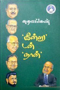 இன்று டன் நான்