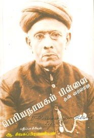 பெரியநாயகம் பிள்ளை