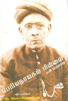 பெரியநாயகம் பிள்ளை