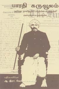 பாரதி கருவூலம்