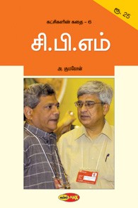 சி.பி.எம்