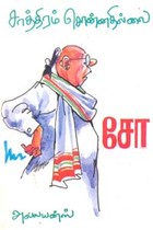 சாத்திரம் சொன்னதில்லை