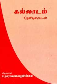 கல்லாடம்