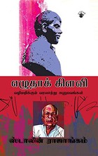 எழுதாக் கிளவி