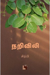 நறிவிலி