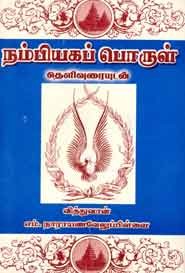 நம்பியகப் பொருள்