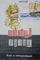 வள்ளியூர் வரலாறு