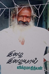 இழை இழையாய்