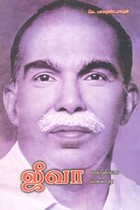 ஜீவா வாழ்க்கை வரலாறு