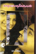 காதல் அட் காதலிகள்.காம்