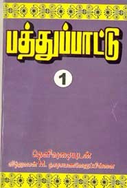 பத்துப்பாட்டு 1