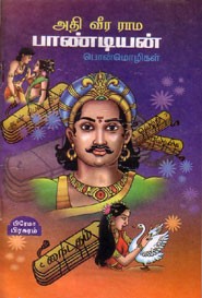 அதிவீரராம பாண்டியன் பொன்மொழிகள்