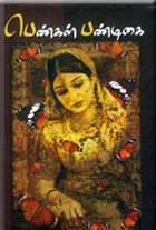 பெண்கள் பண்டிகை