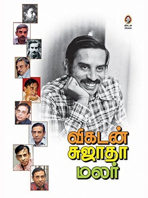 Vikatan sujatha malar