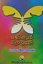 கவிதைச் சிறகுகள்