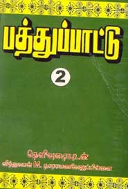 பத்துப்பாட்டு 2