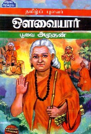 தமிழ்ப்புலவர் ஒளவையார்