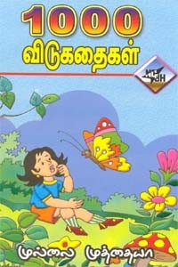 1000 விடுகதைகள்