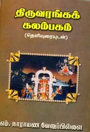 திருவரங்கக் கலம்பகம்