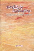 காலத்தின் கண்ணாடி